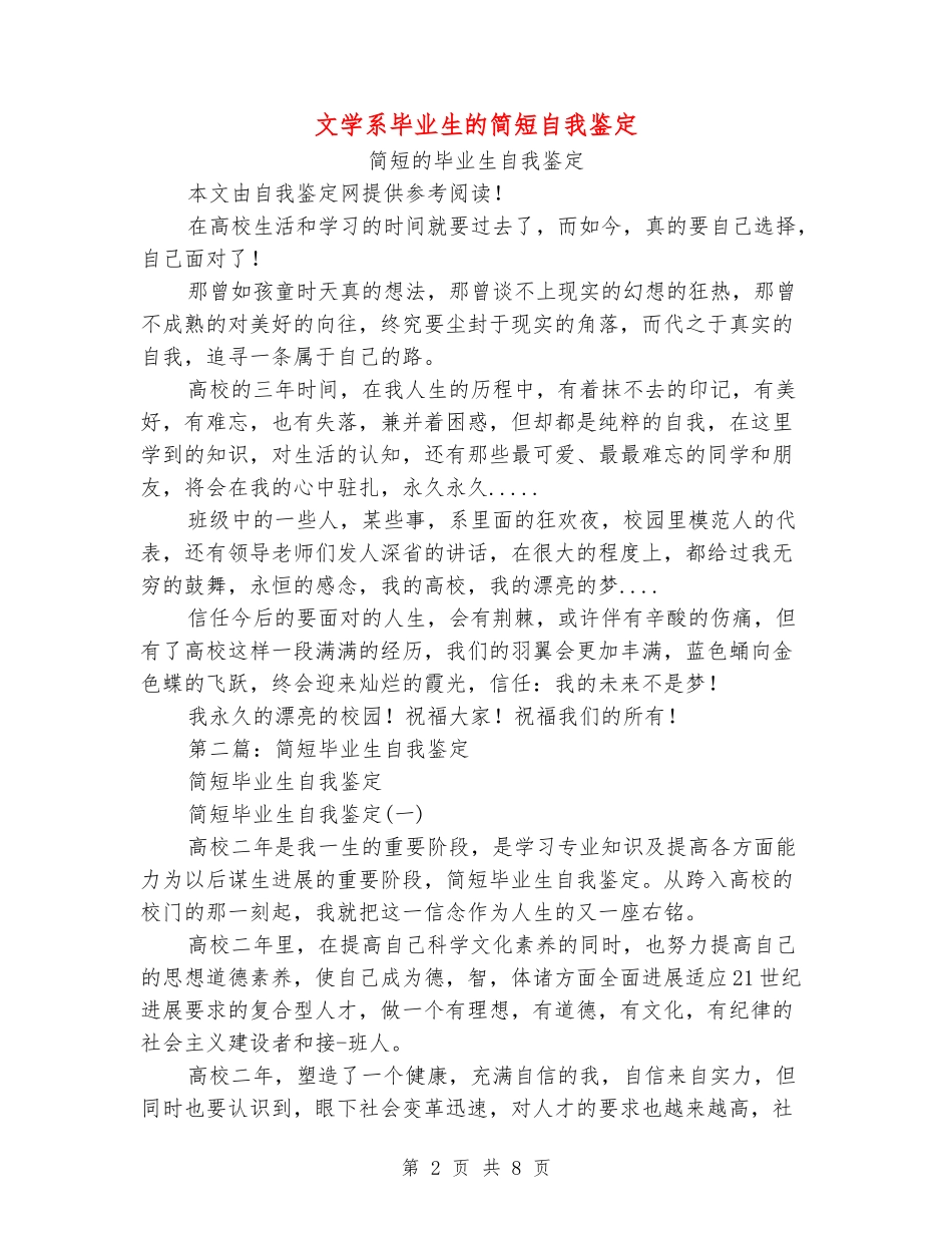文学系毕业生的简短自我鉴定_第2页