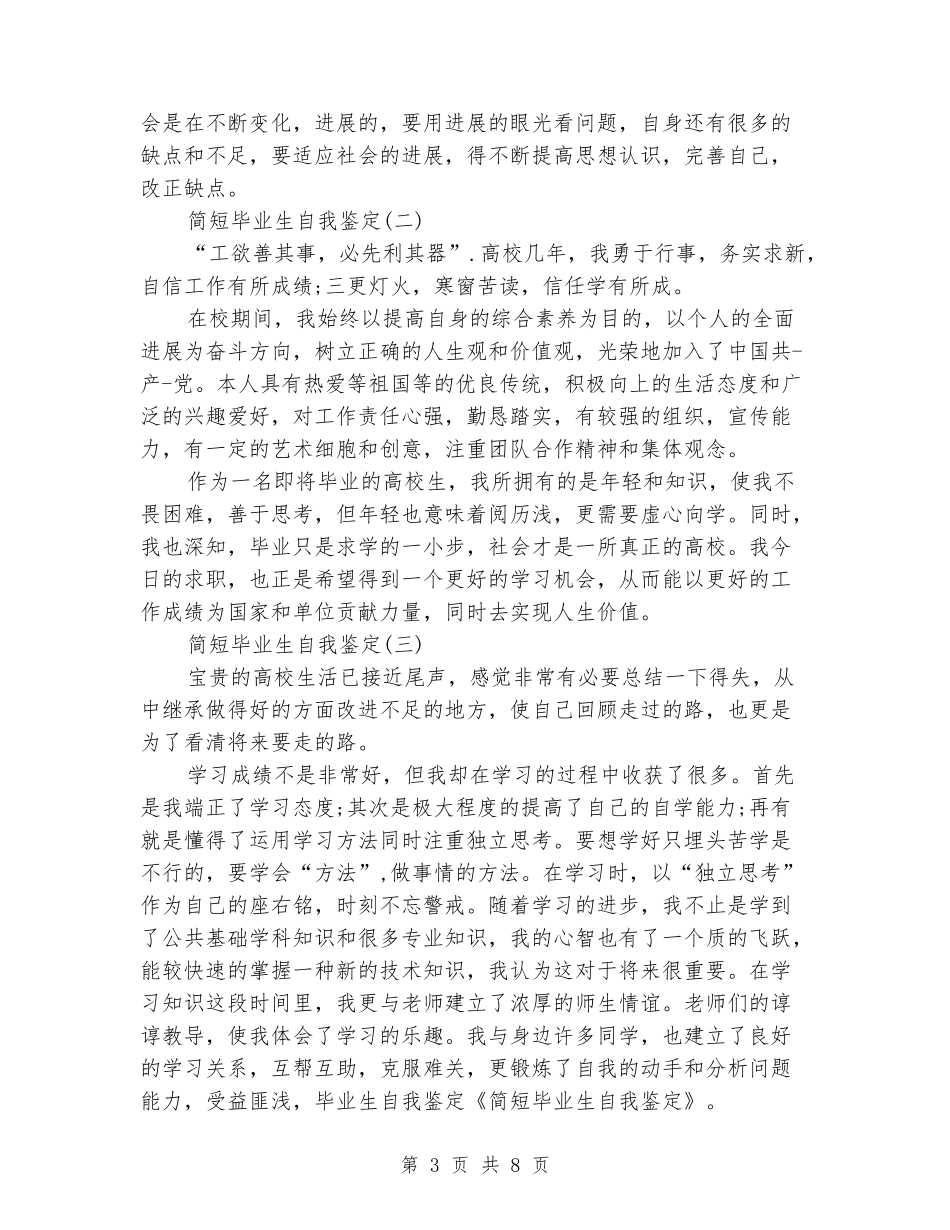 文学系毕业生的简短自我鉴定_第3页