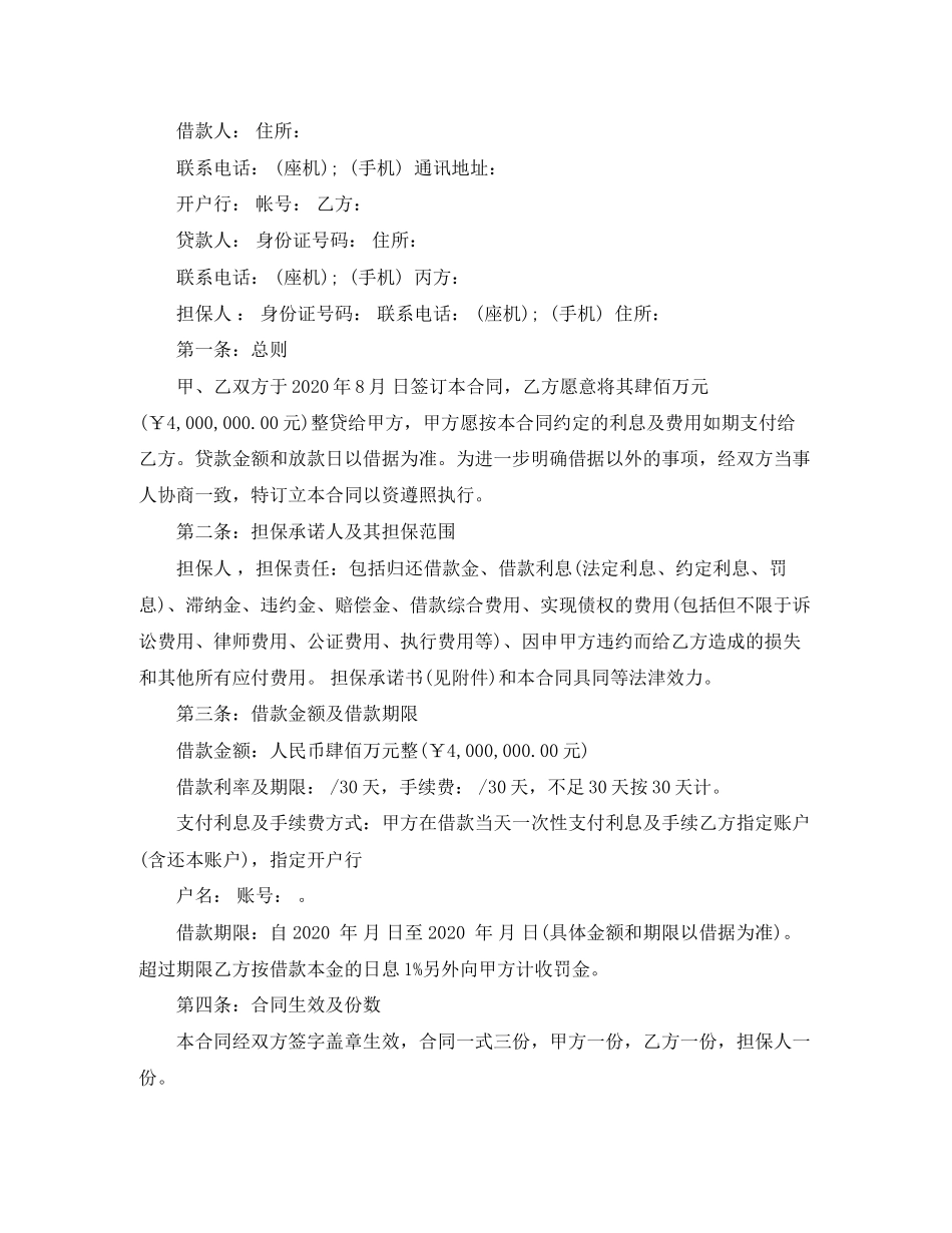 个人借款合同简易版本_第2页