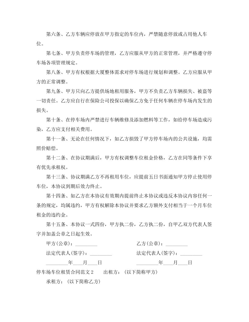 停车场车位租赁合同_第2页