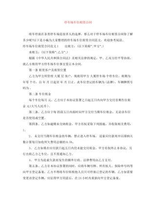 停车场车位租赁合同