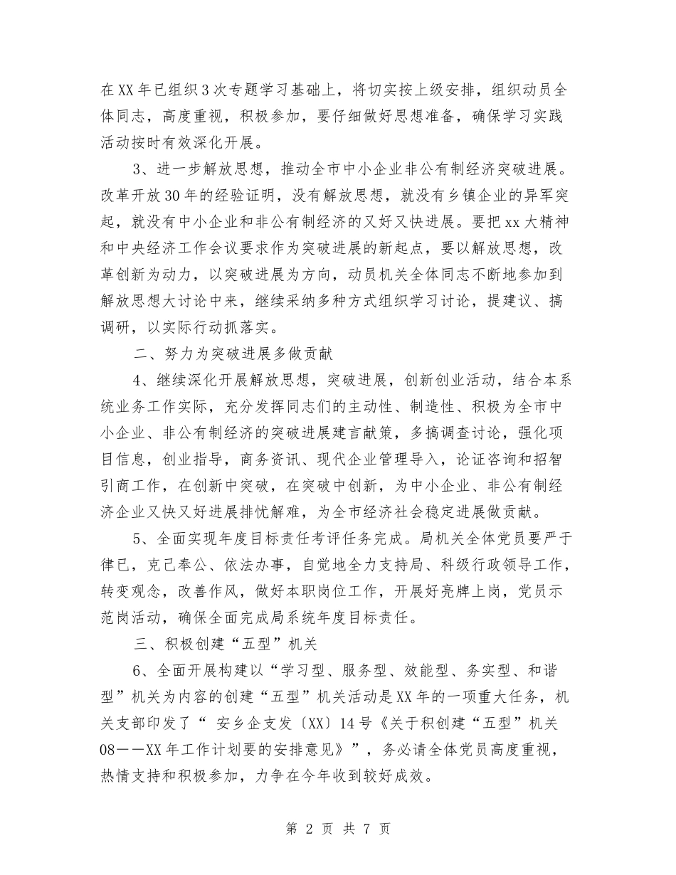 2024年局机关党建工作计划与2024年局纪检监察信访工作总结范文汇编_第2页