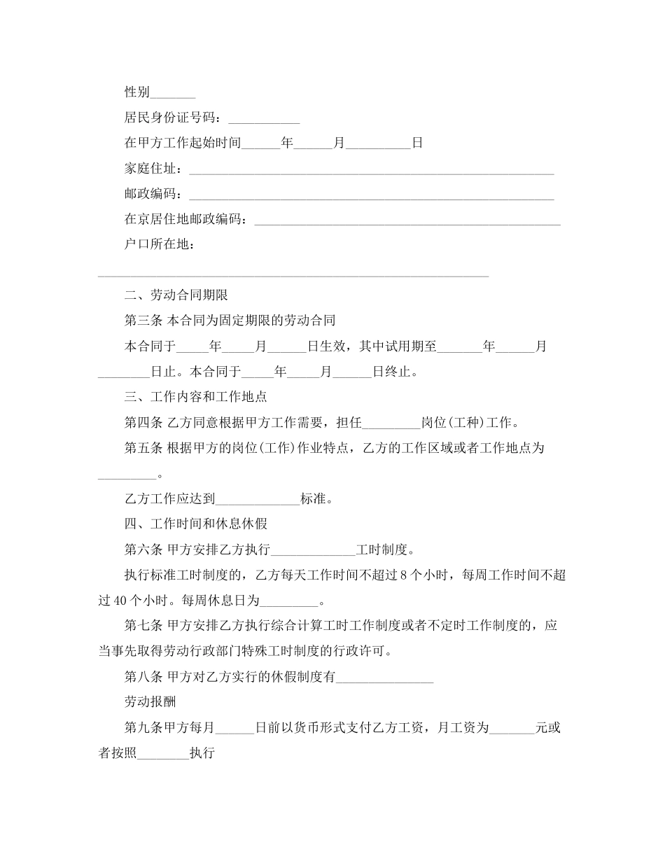 北京固定期限劳动合同范本_第2页