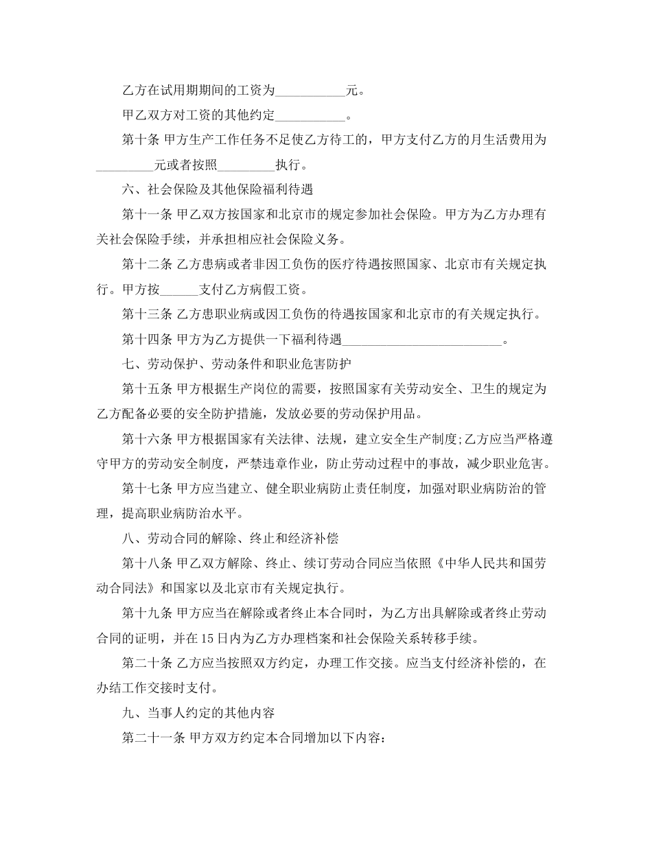 北京固定期限劳动合同范本_第3页
