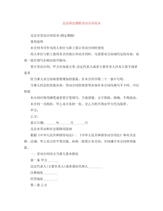 北京固定期限劳动合同范本