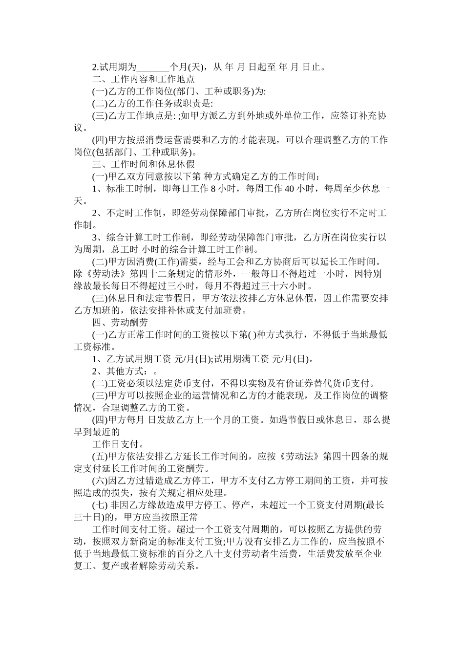 北京市劳动合同范本 (2)_第3页