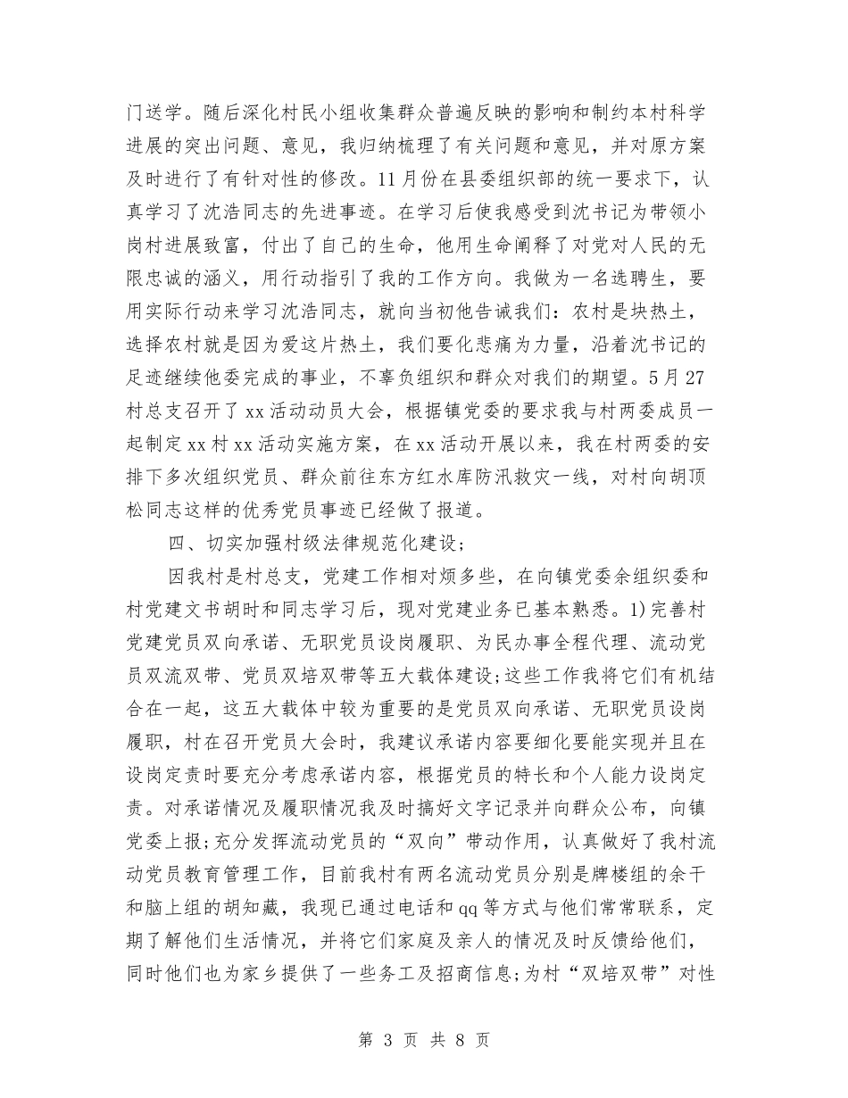 2024选聘生个人工作总结与2024选调生个人工作总结2汇编_第3页