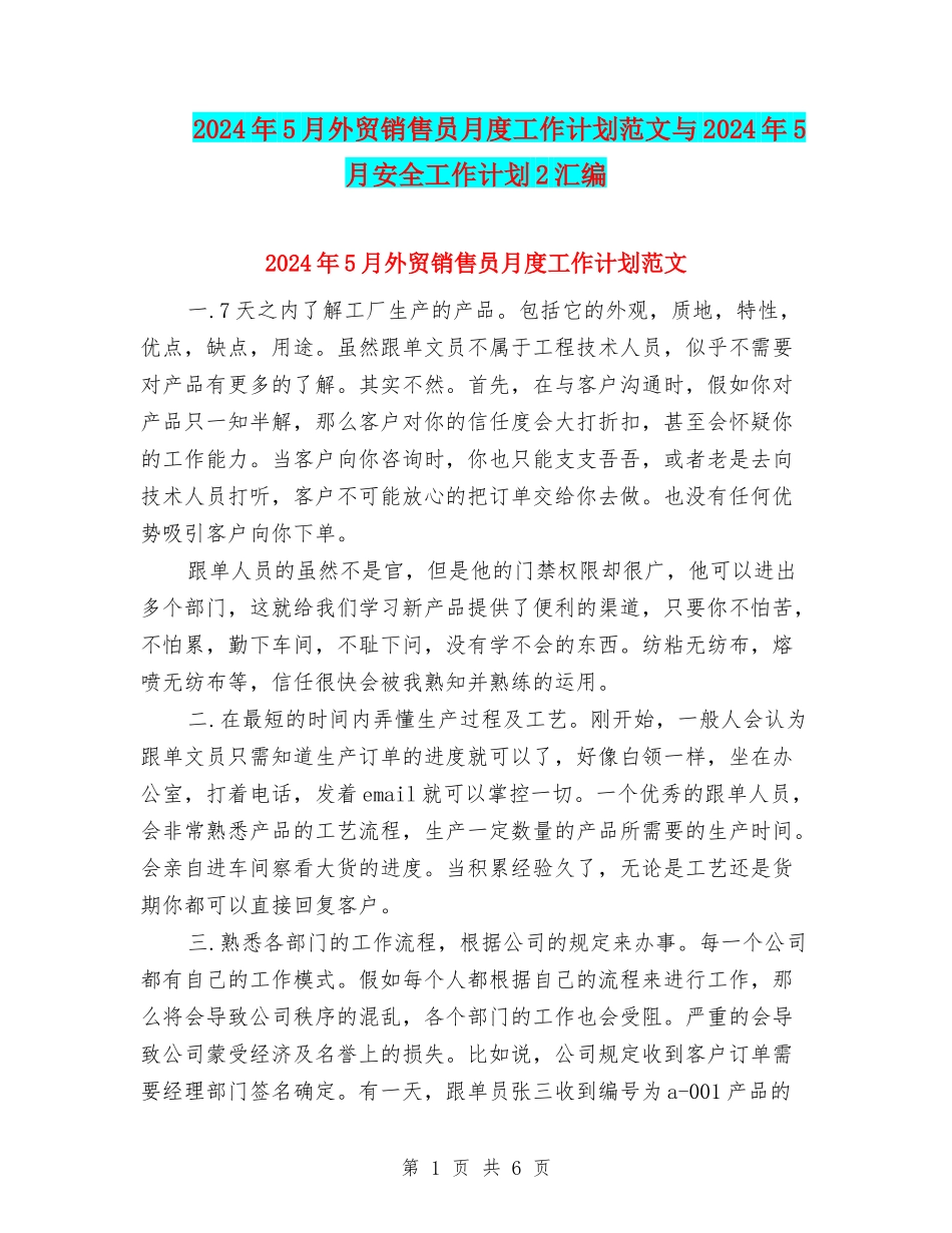 2024年5月外贸销售员月度工作计划范文与2024年5月安全工作计划2汇编_第1页