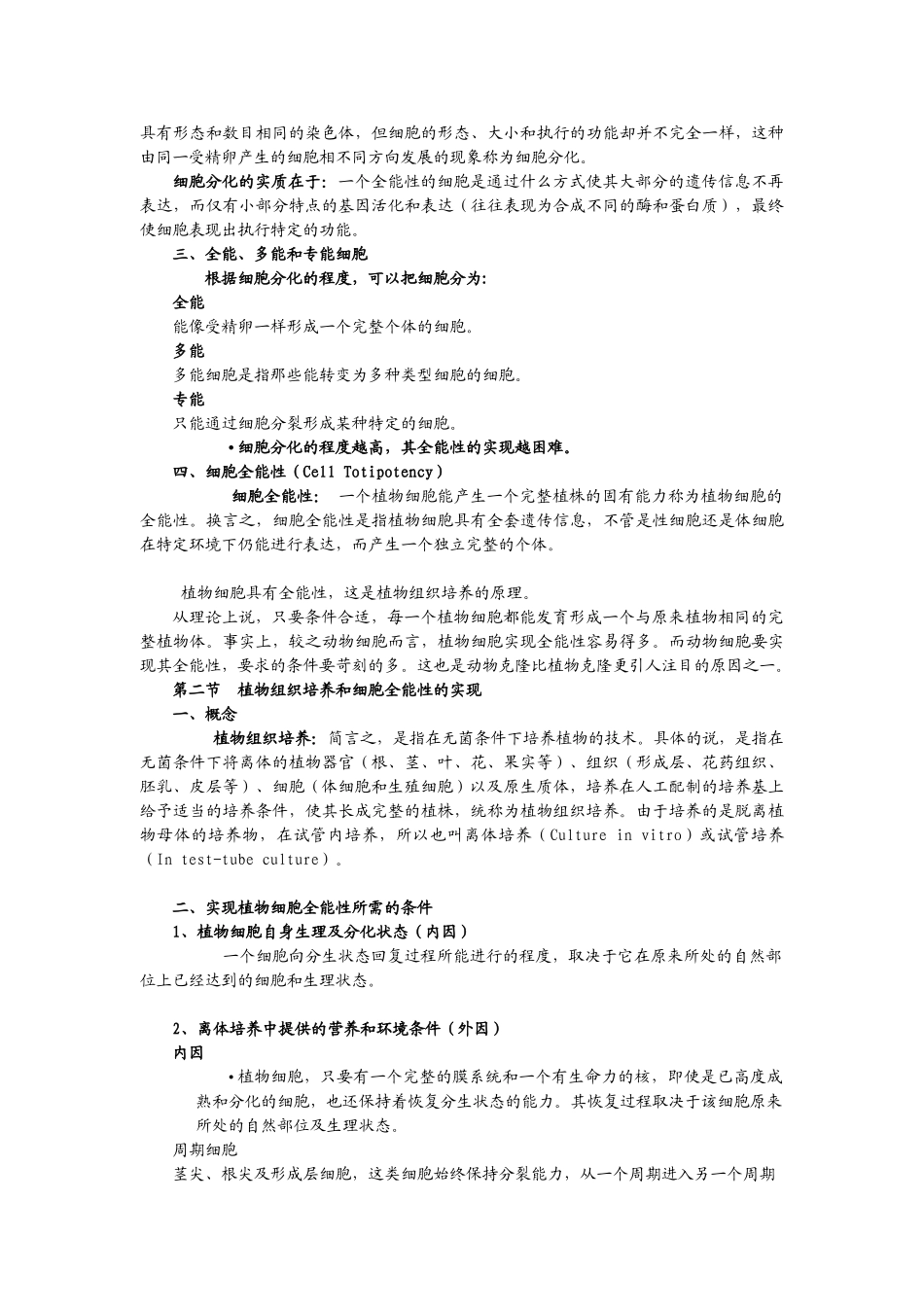 农业高新技术概论期末复习资料_第3页