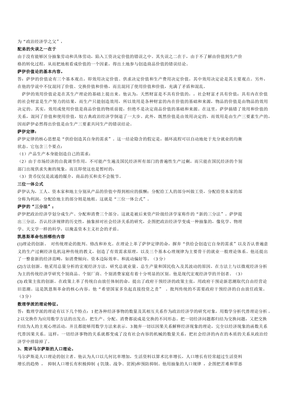 经济学说史试题_第2页