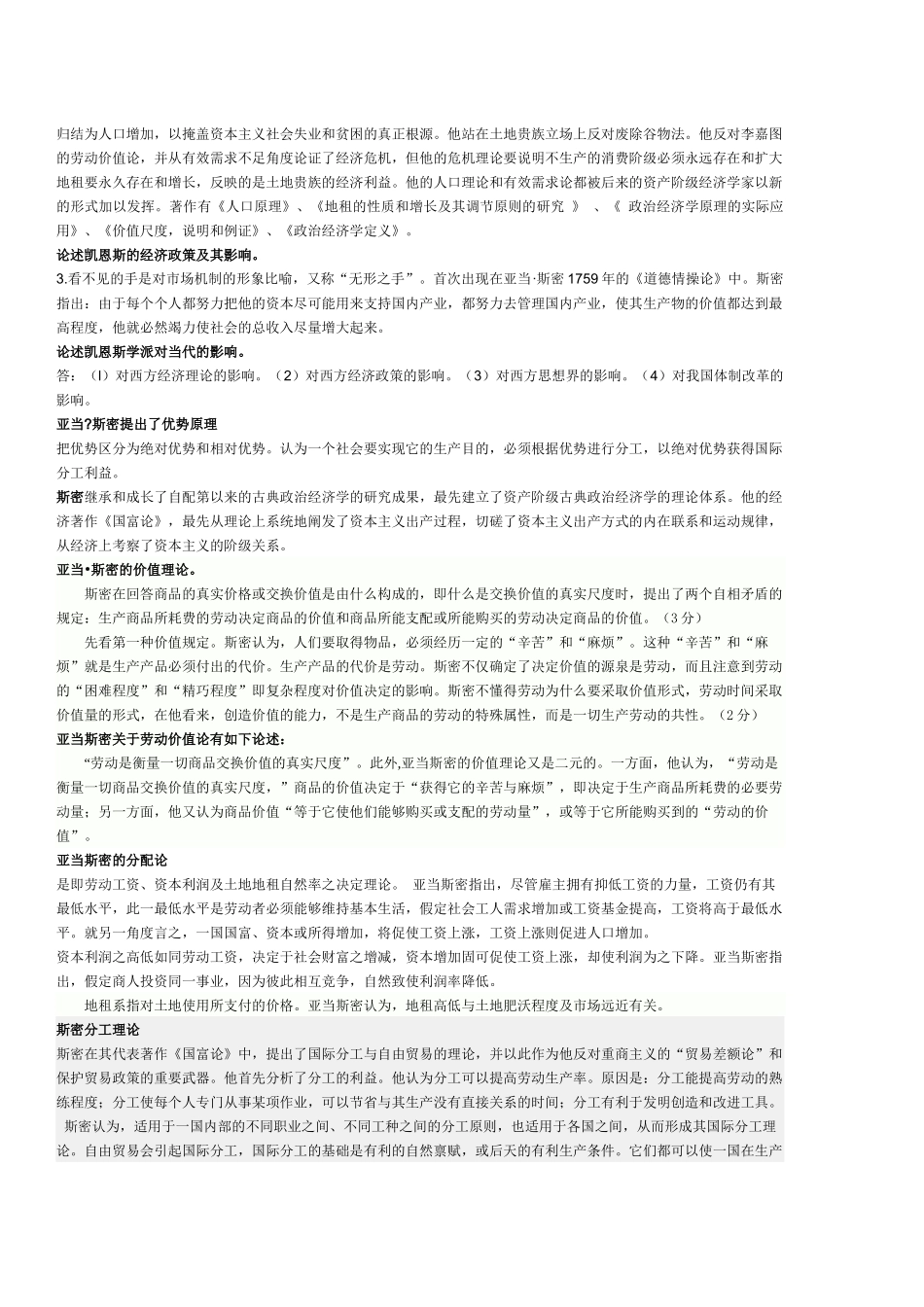 经济学说史试题_第3页