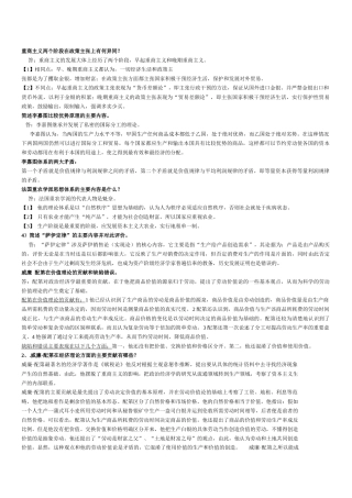 经济学说史试题