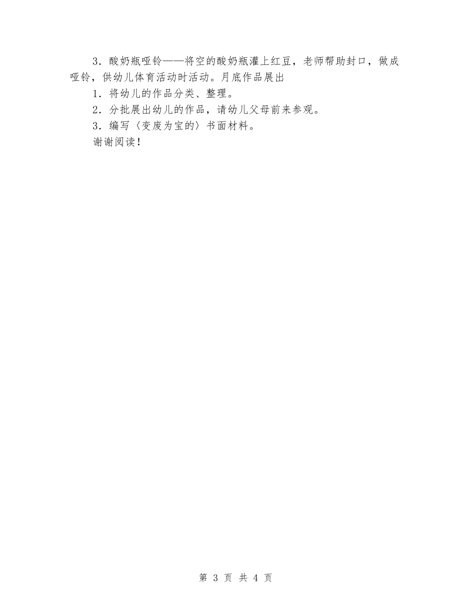 幼儿园托班环保工作计划-2_第3页