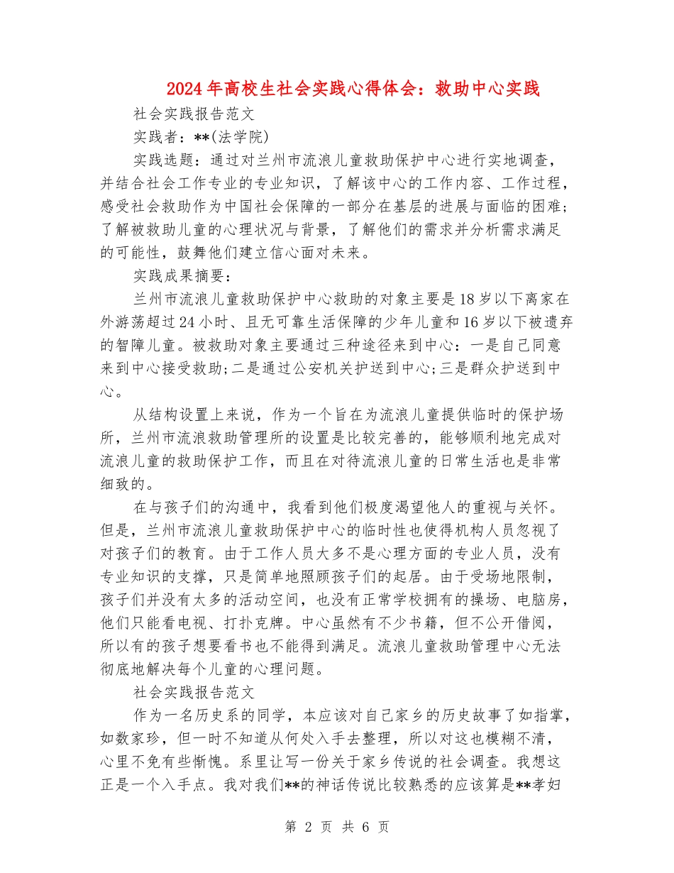 2024年大学生社会实践心得体会：救助中心实践_第2页