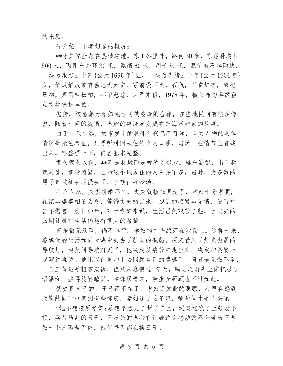 2024年大学生社会实践心得体会：救助中心实践_第3页