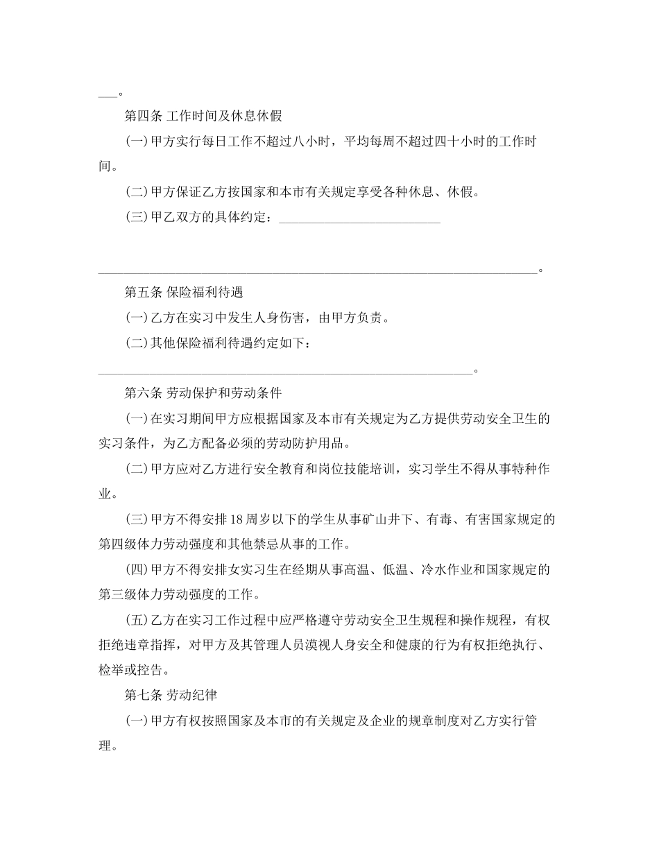 实习劳动合同3篇_第2页