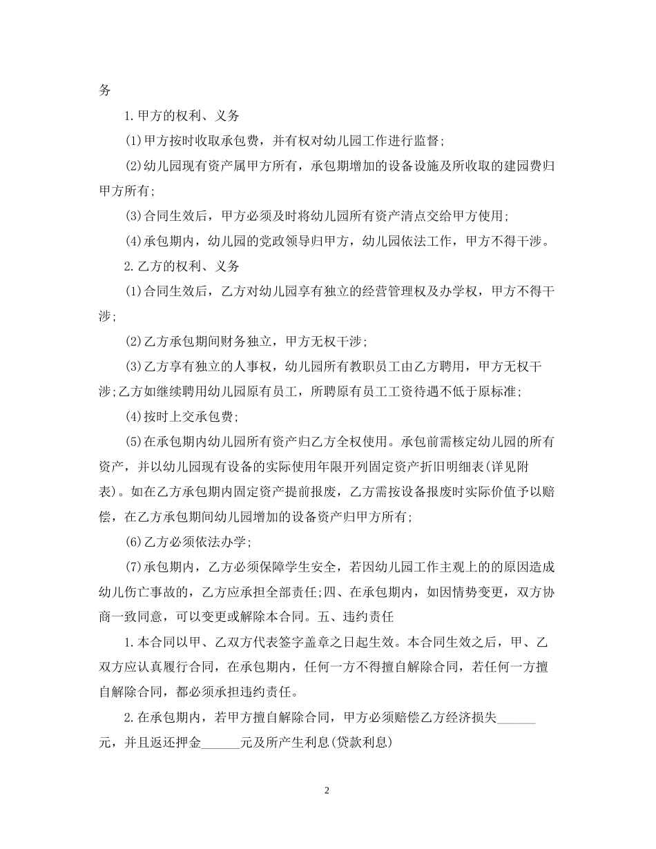 学校幼儿园承包合同范本_第2页