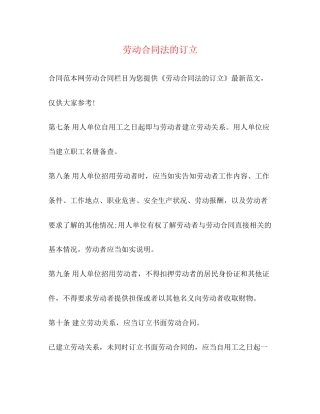 劳动合同法的订立