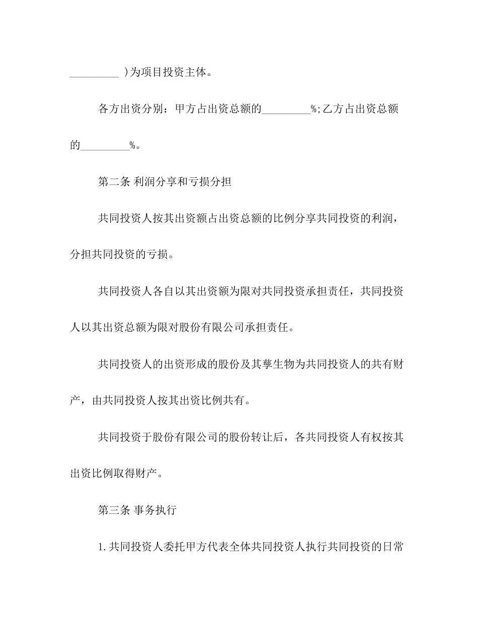 股东协议书范本3_第2页