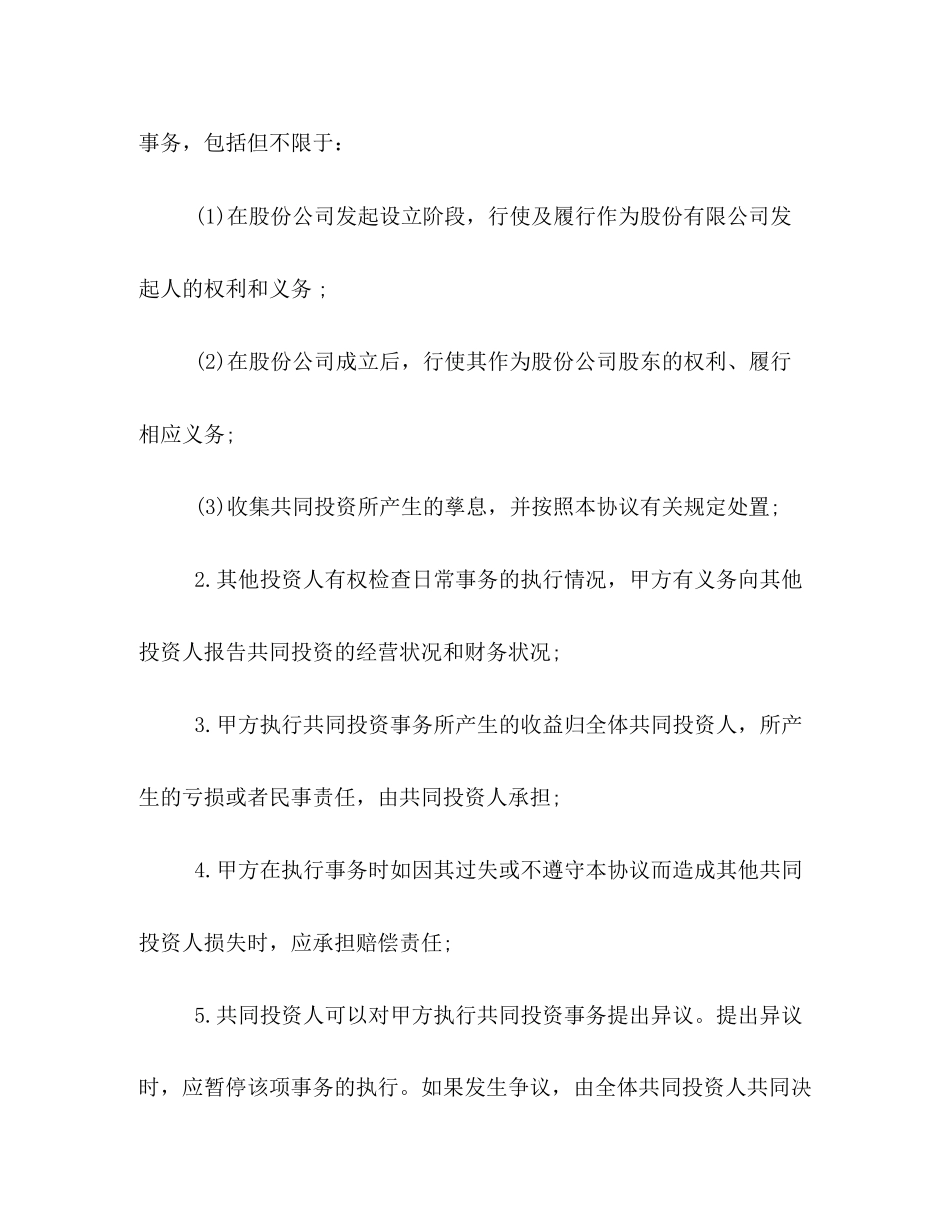 股东协议书范本3_第3页