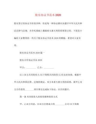 股东协议书范本3