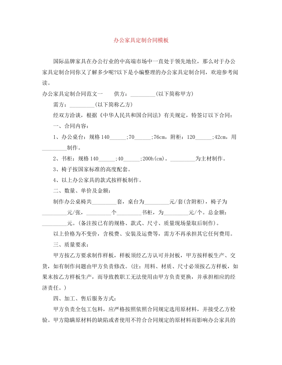办公家具定制合同模板_第1页