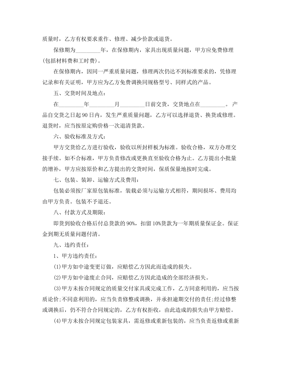 办公家具定制合同模板_第2页