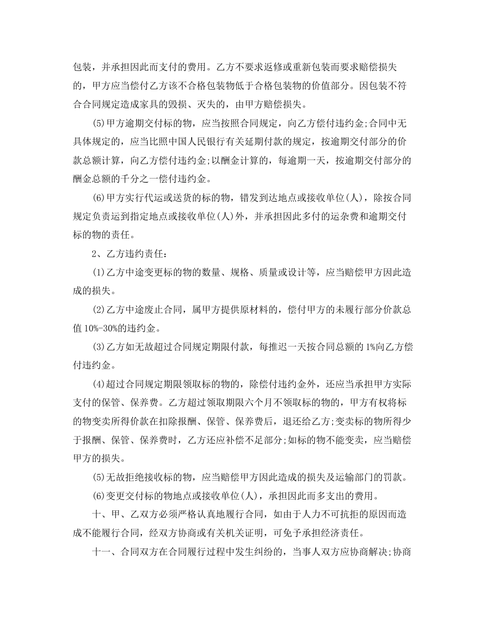 办公家具定制合同模板_第3页