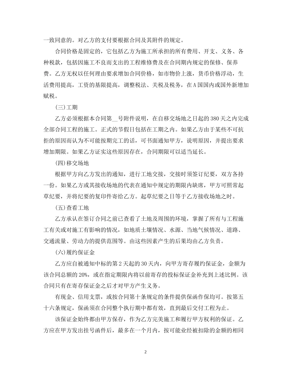 国际工程承包合同范本_第2页