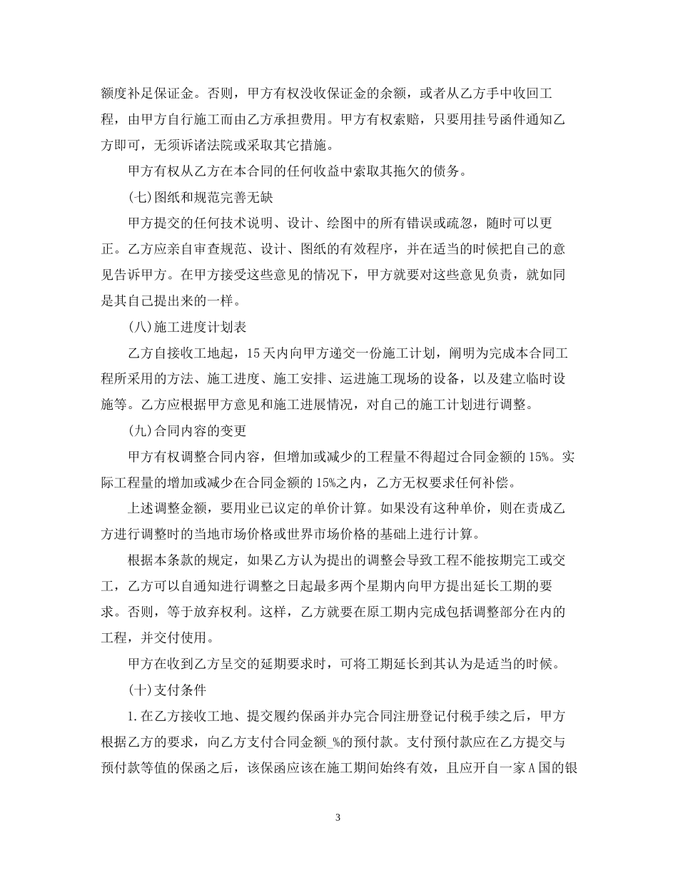 国际工程承包合同范本_第3页