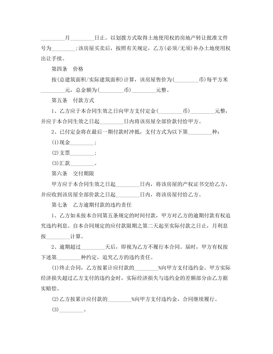 安置房买卖合同标准范本3篇_第3页