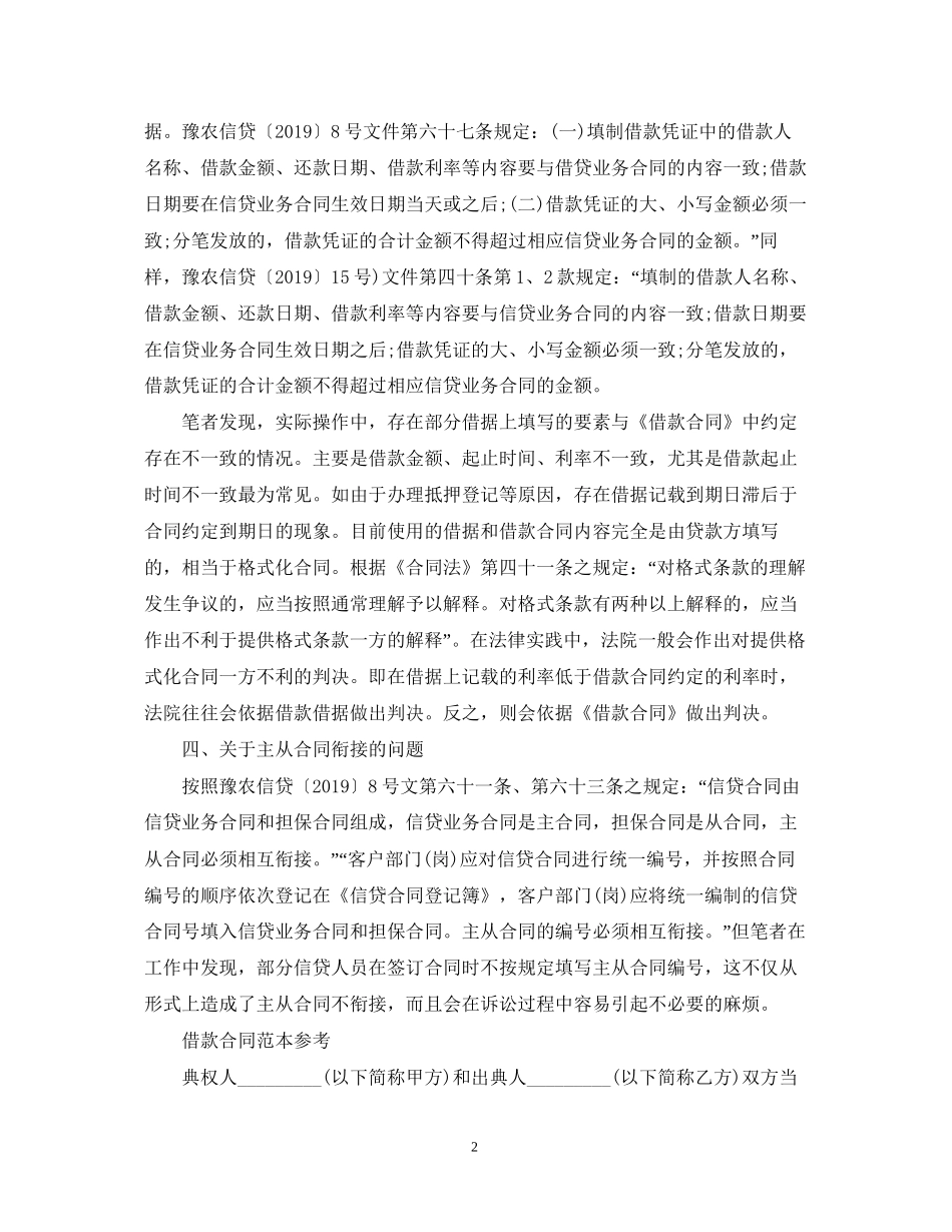 不动产典权设定借款合同_第2页
