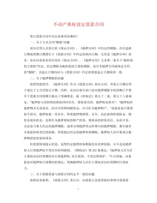 不动产典权设定借款合同