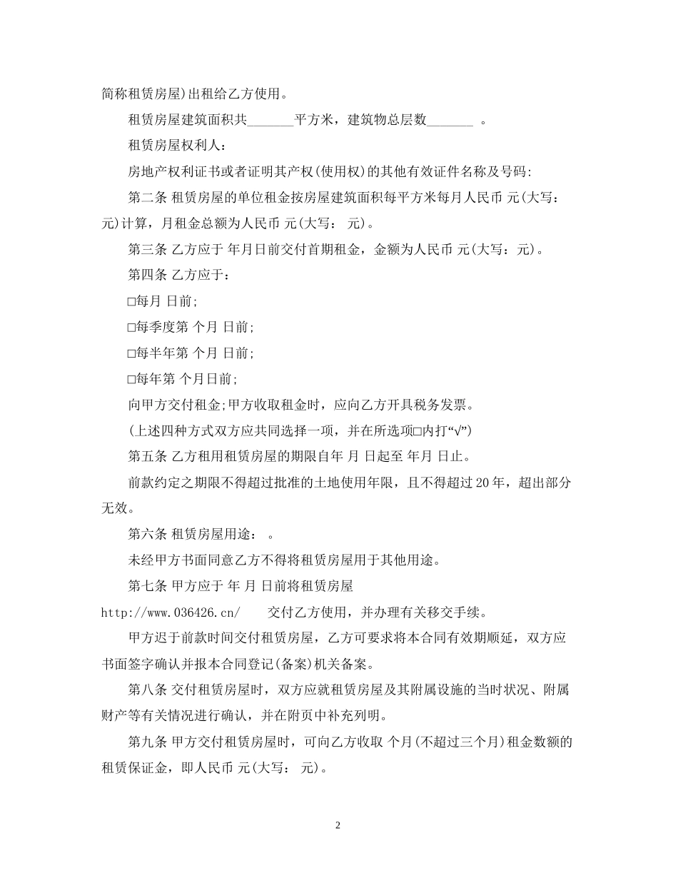 深圳租房合同范本2)_第2页