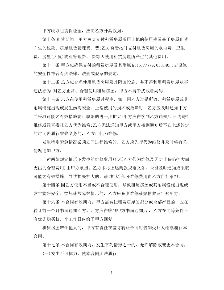 深圳租房合同范本2)_第3页
