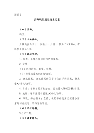 晋州鸭梨质量技术要求