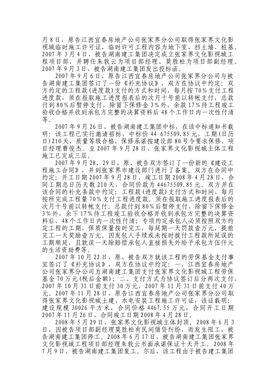 建设工程合同阴阳合同,工程价款结算如何确定_第2页