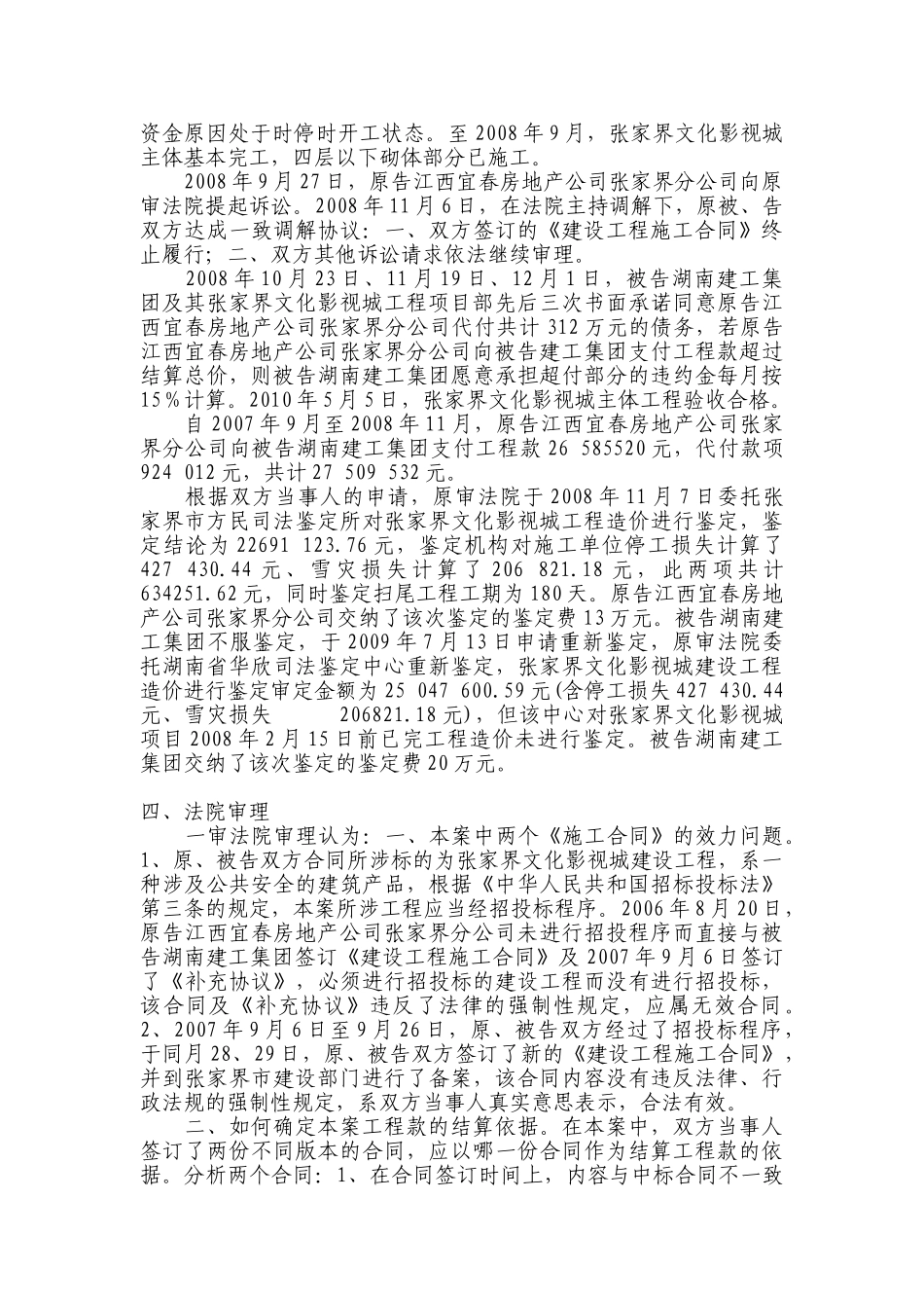 建设工程合同阴阳合同,工程价款结算如何确定_第3页