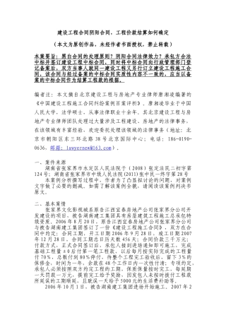 建设工程合同阴阳合同,工程价款结算如何确定