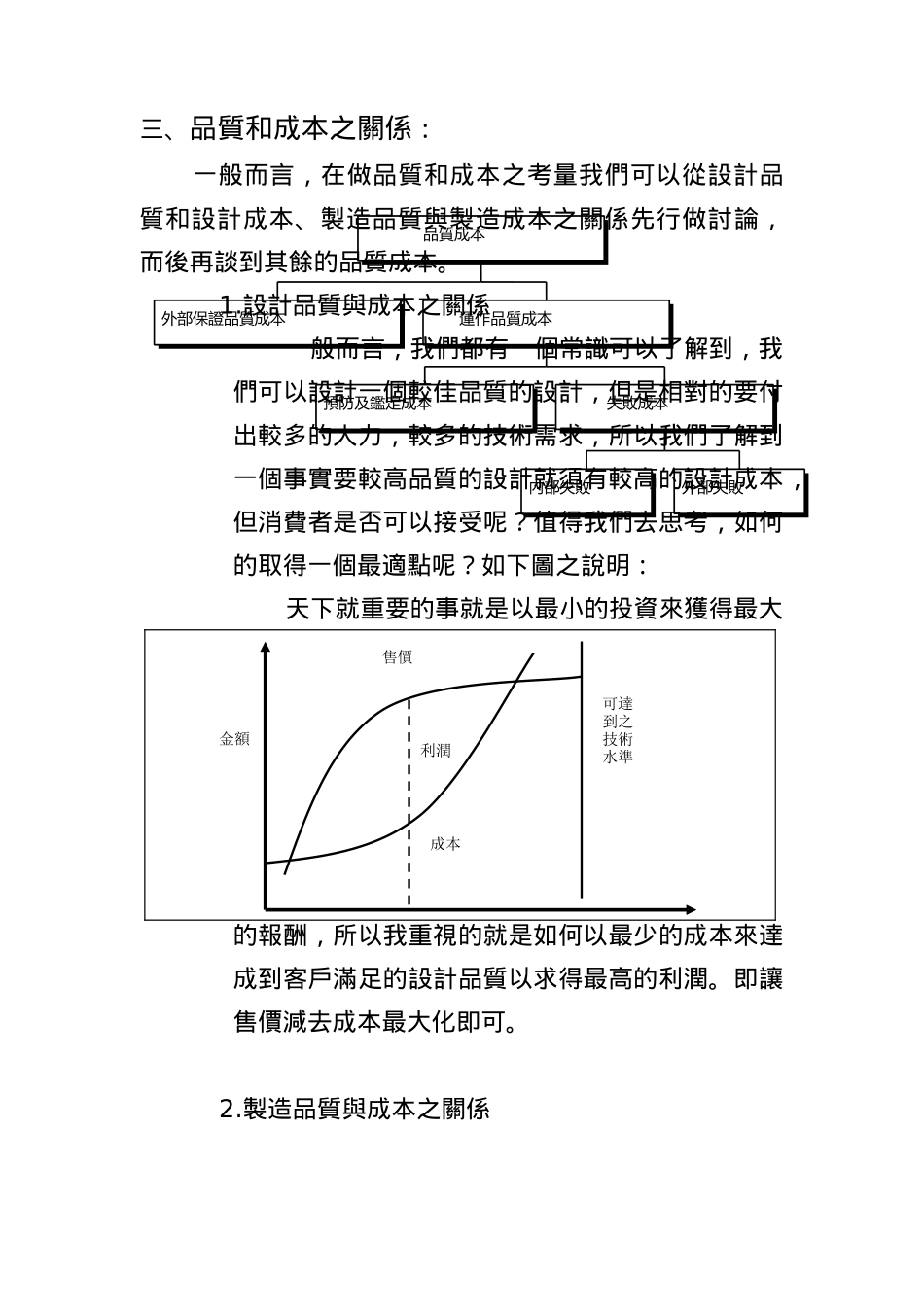 品质成本（DOC 33页）_第3页