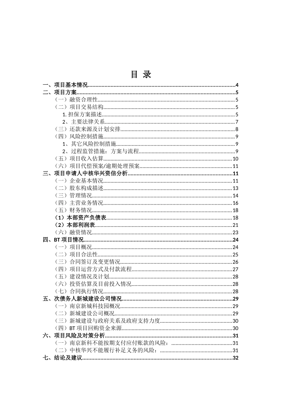 某核工业建设公司应收账款融资担保项目报告_第2页