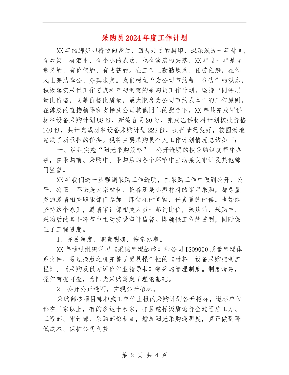 采购员2024年度工作计划_第2页