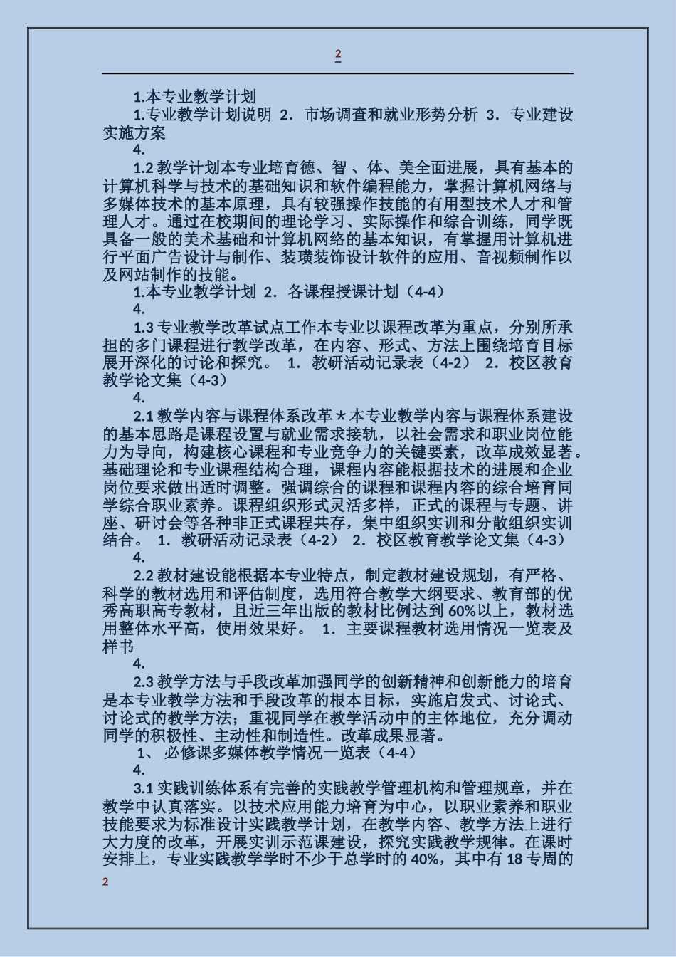 人才培养水平评估自查报告_第2页