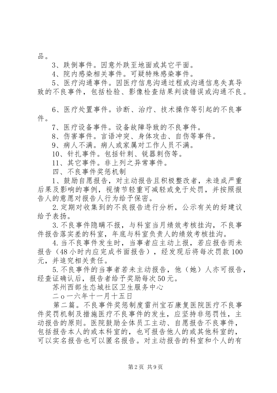 不良事件报告奖惩机制_第2页