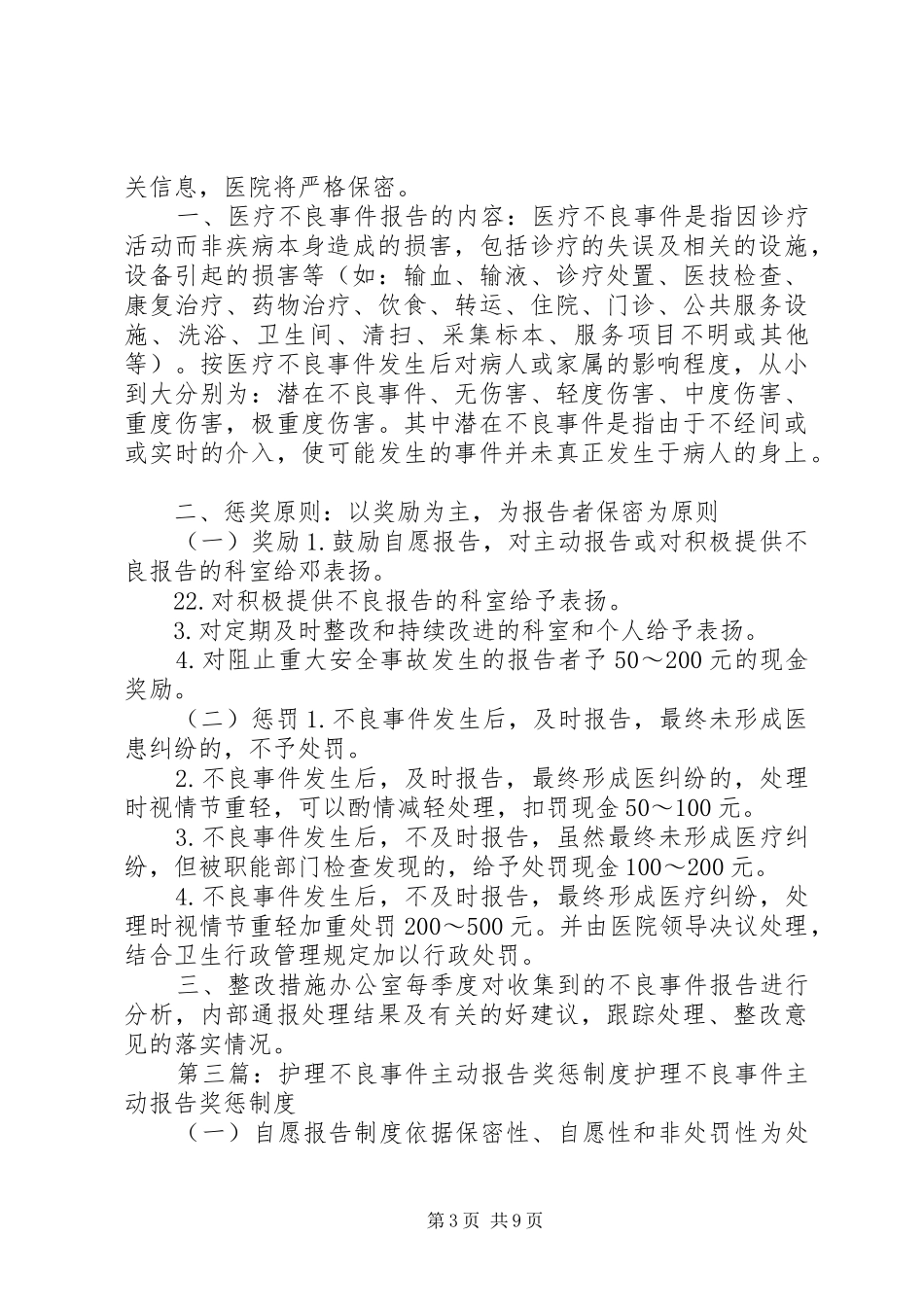 不良事件报告奖惩机制_第3页