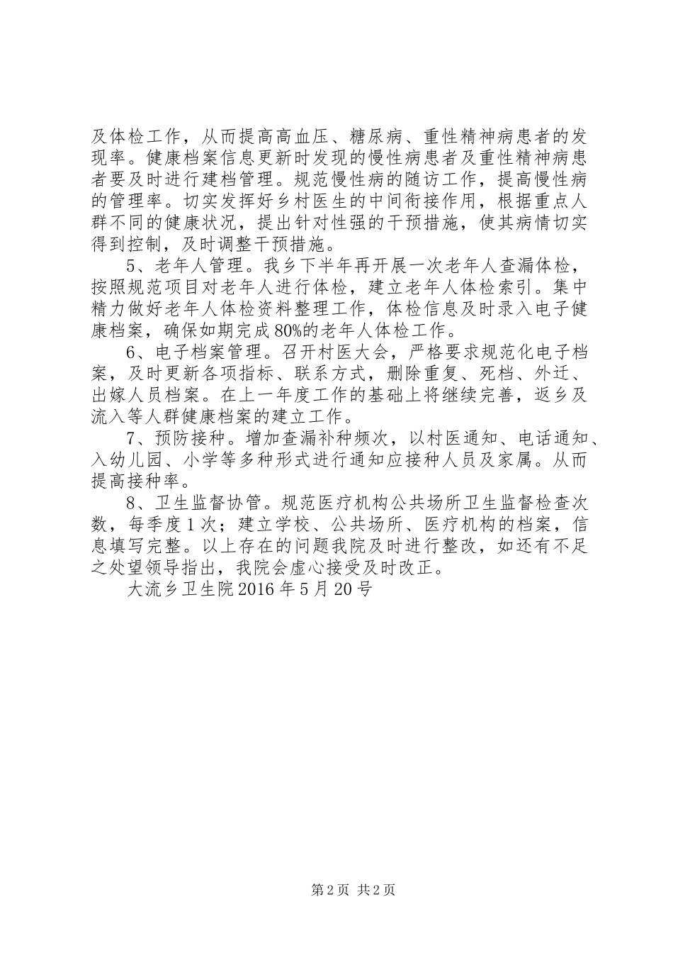 XX年第一季度督导整改报告_第2页