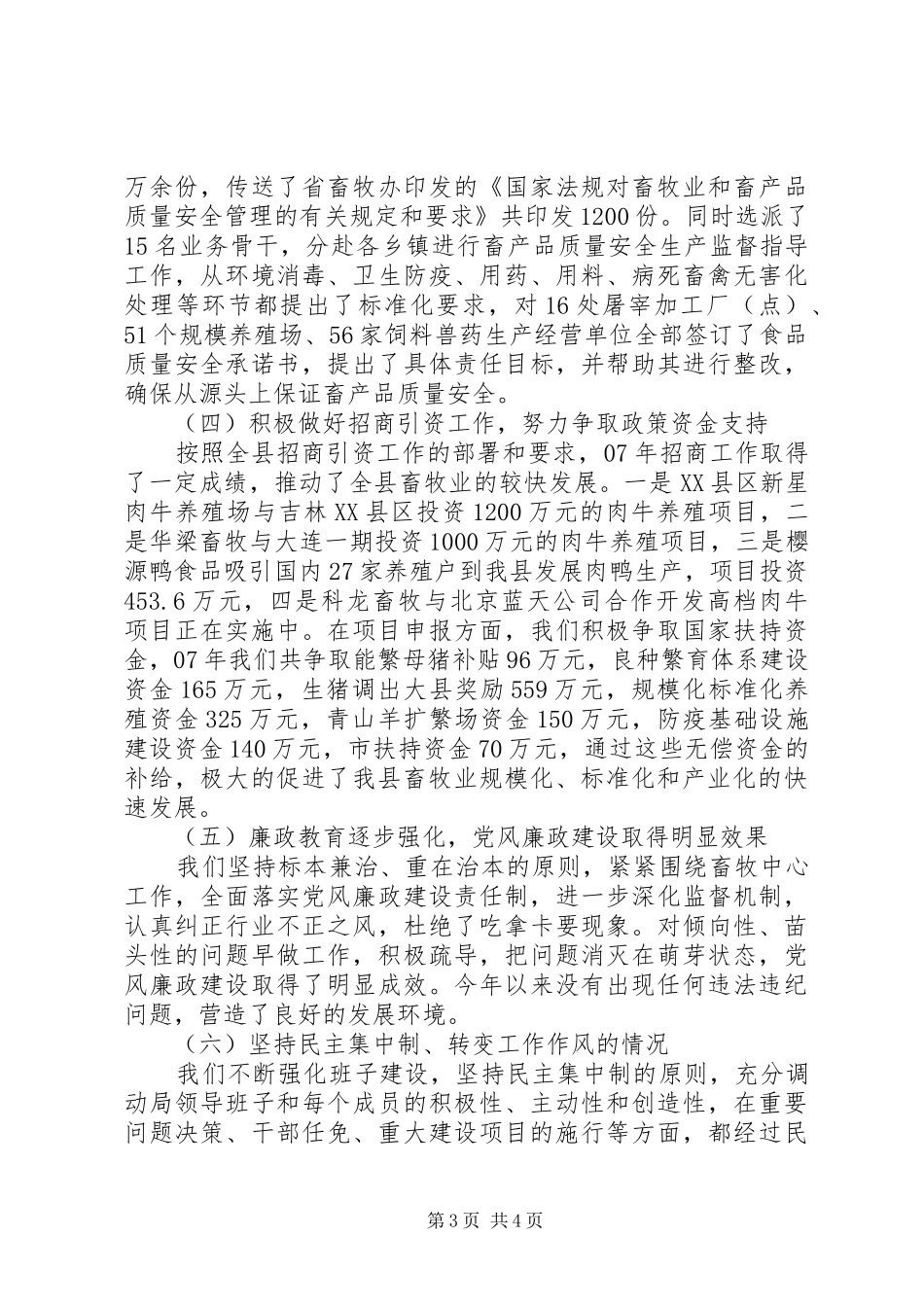 畜牧局工作汇报_第3页