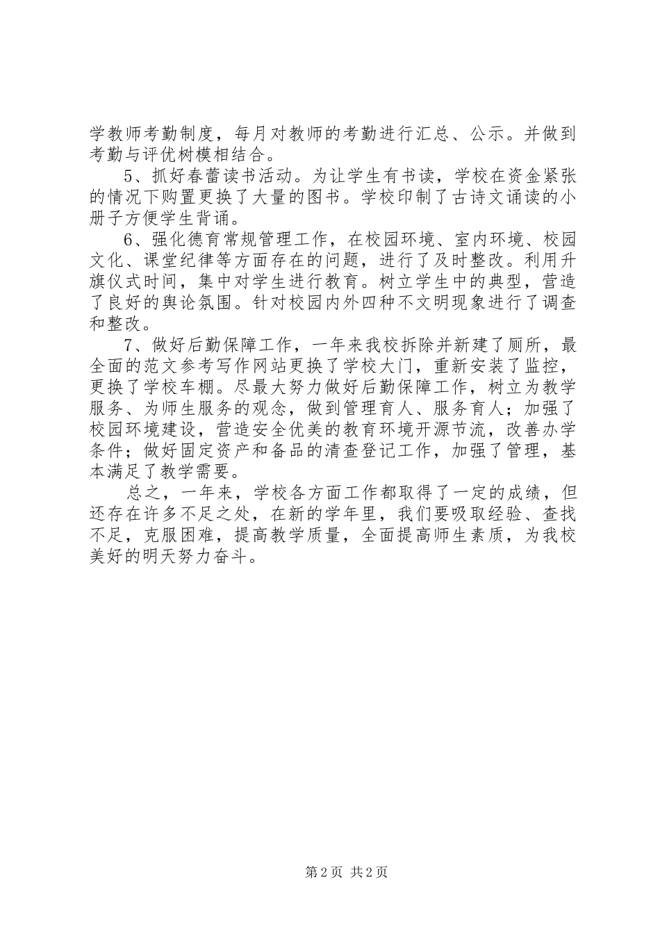 【信访室1季度工作汇报】工作汇报(1)_第2页