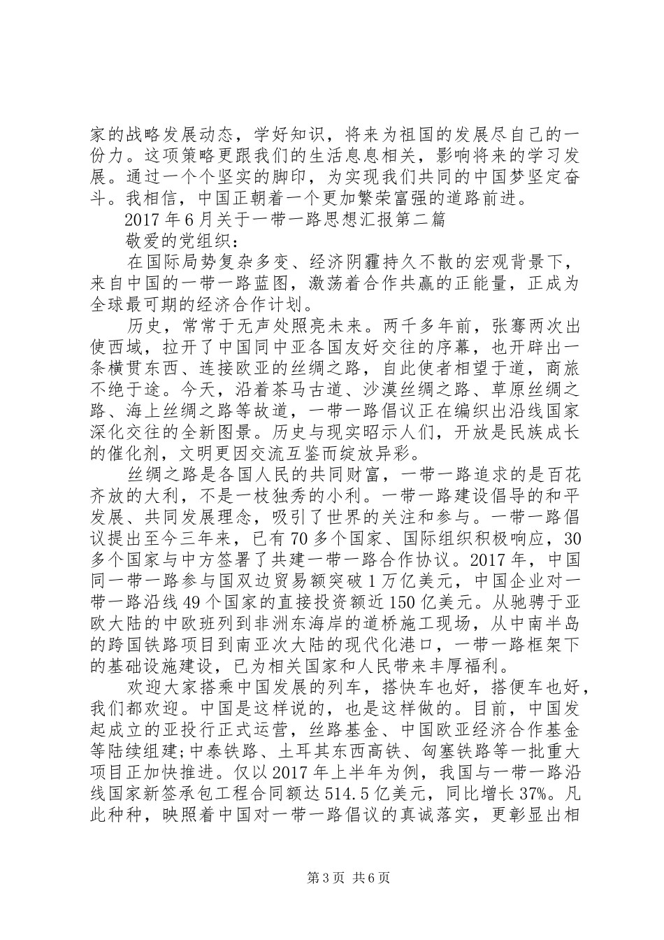 XX年6月关于一带一路思想汇报_第3页