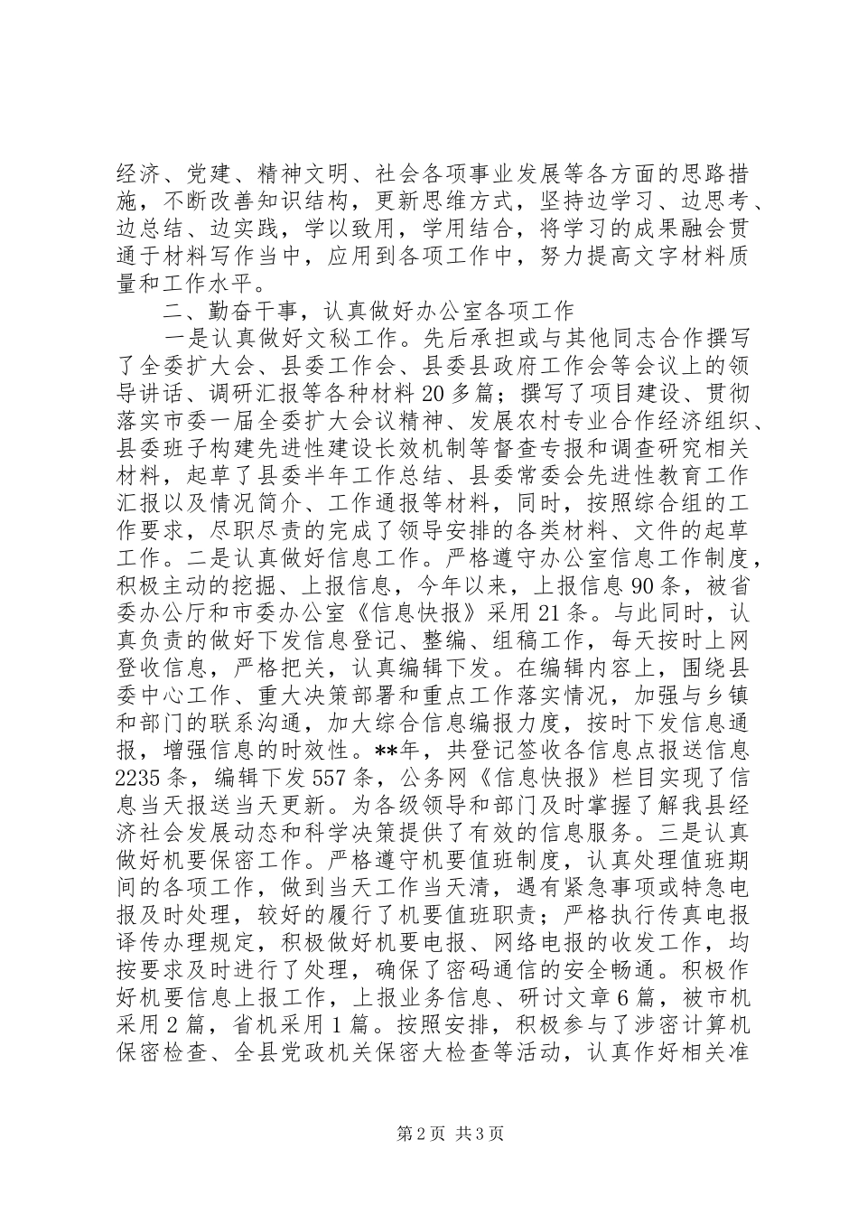 办公室文秘人员工作汇报_第2页